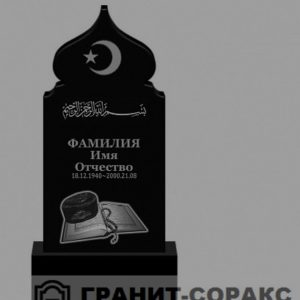 Мусульманский памятник на могилу